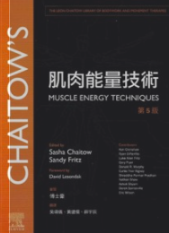 肌肉能量技术 第5版