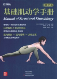 基础肌动学手册 第20版