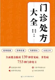 门诊处方大全