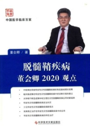 脱髓鞘疾病董会卿2020观点