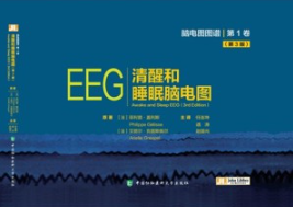 脑电图图谱 第1卷 清醒和睡眠脑电图 第3版
