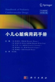 小儿心脏病用药手册 原书第2版
