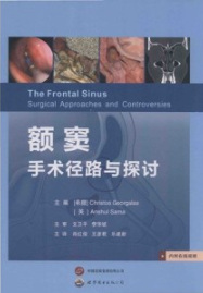 额窦手术径路与探讨