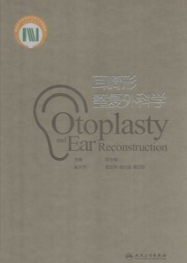 耳畸形整复外科学