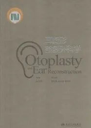 耳畸形整复外科学