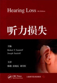 听力损失 第4版