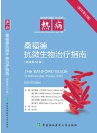 热病 桑福德抗微生物治疗指南 新译第53版