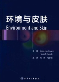 环境与皮肤