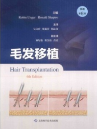 毛发移植 原著第6版