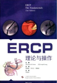 ERCP理论与操作