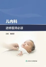儿内科进修医师必读