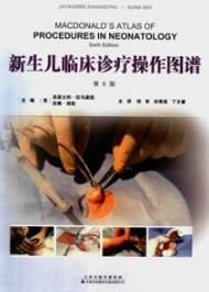 新生儿临床诊疗操作图谱 第6版