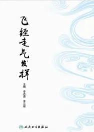 飞经走气发挥