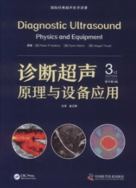 诊断超声原理与设备应用 原书第3版