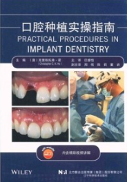 口腔种植实操指南