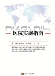 DRG DIP医院实施指南