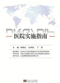 DRG DIP医院实施指南