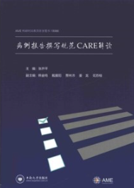 病例报告撰写规范CARE解读