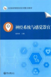 神经系统与感觉器官