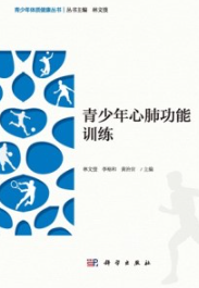 青少年心肺功能训练