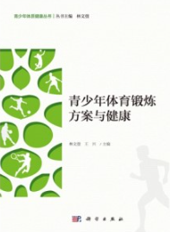 青少年体育锻炼方案与健康