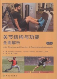 关节结构与功能 全面解析 第6版