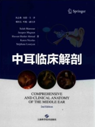 中耳临床解剖 第2版