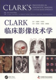 CLARK临床影像技术学