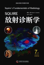 SQUIRE放射诊断学 原书第7版