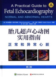 胎儿超声心动图实用指南 正常和异常心脏 第4版