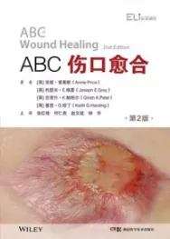 ABC伤口愈合 第2版