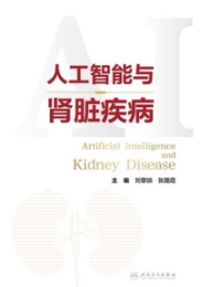 人工智能与肾脏疾病