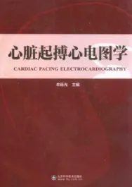心脏起搏心电图学