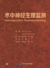 术中神经生理监测