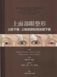 上面部眼整形 上睑下垂、上睑皮肤松弛及眉下垂