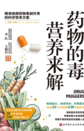 药物的毒营养来解 精准抵御药物毒副作用的科学营养方案