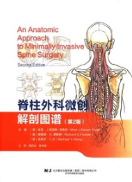 脊柱外科微创解剖图谱 第2版