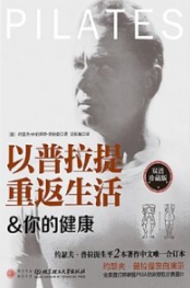 以普拉提重返生活 你的健康