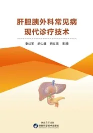 肝胆胰外科常见病现代诊疗技术