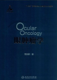 眼肿瘤学