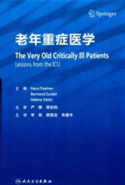 老年重症医学