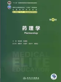 药理学 第4版 研究生第四轮教材
