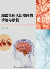 脑血管病认知障碍的诊治与康复