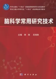 脑科学常用研究技术