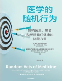 医学的随机行为