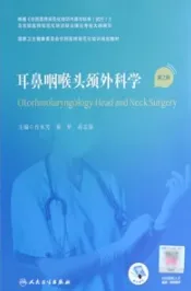 耳鼻咽喉头颈外科学 第2版 规培教材