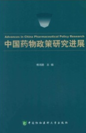 中国药物政策研究进展