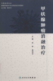 甲状腺肿瘤消融治疗