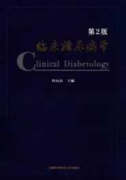 临床糖尿病学 第2版