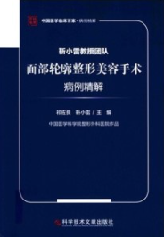 靳小雷教授团队面部轮廓整形美容手术病例精解